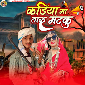 Kadiya Ma Taru Matku