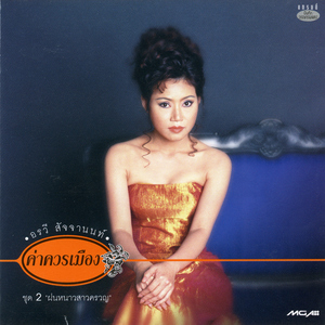 เจ้าน้ำตา