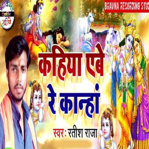 Kahiya Abe Re Kanaha