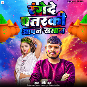 Rangede Patarki Apan Saman