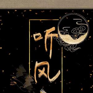 不老梦