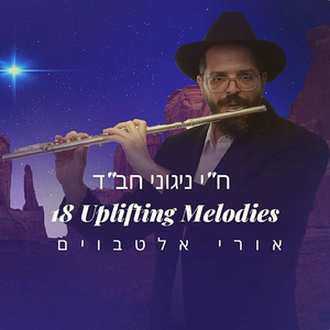 ניגון לחסידי הרבי הצמח צדק