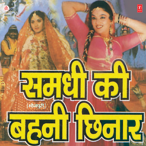 Chale Samdhi Anjoriya Hai Raat