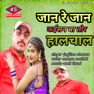 Jaan re Jaan kaisan ba tor halchal