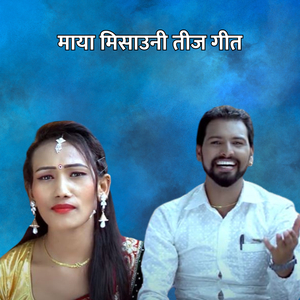 Maya Misauni Teej Geet