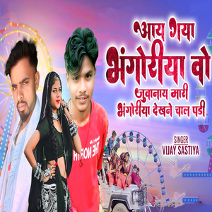 Aay Gaya Bhangoriya Vo