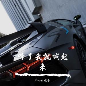 Crazy大成子-王朝的女人 (Remix)（Crazy大成子 remix）