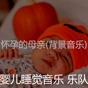 音乐(周围环境)