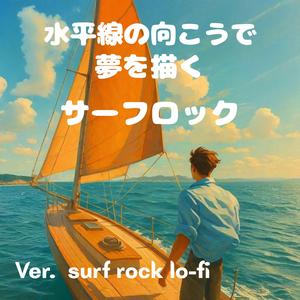 すれ違う風とギターのコード