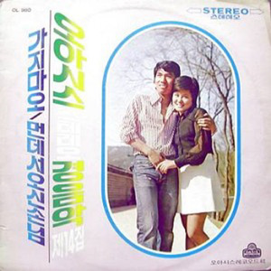 먼데서 오신 손님(경음악)