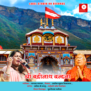 Shri Badrinath Vandana