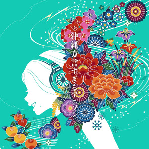 んばば・ラブソング