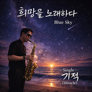 미라클