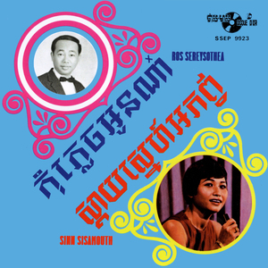 ស្តាយស្នេហ៍អភ័ព្វ