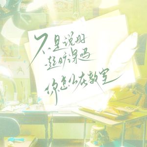 早八大学生发疯之歌(不是说好一起旷课吗你怎么在教室？)