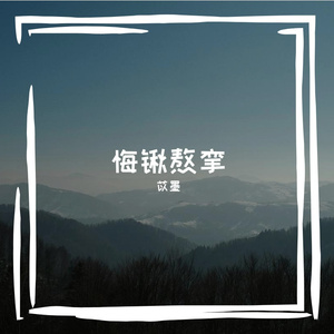 就这样吧