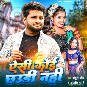 Aaisi koi Chhauri Nahi