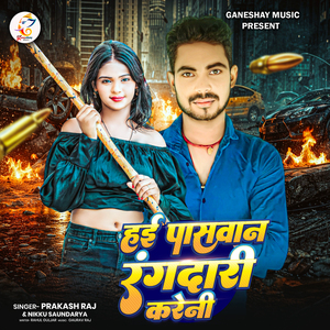 Hai Paswan Rangdari Kareni