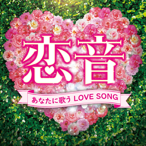 Love Story (Cover Ver.) [Mixed]