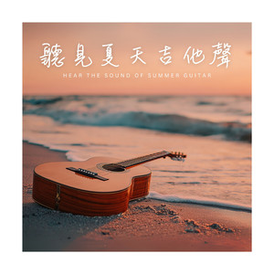 青春爱情的青涩和弦