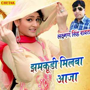 Jhamkudi Milaba Aaja