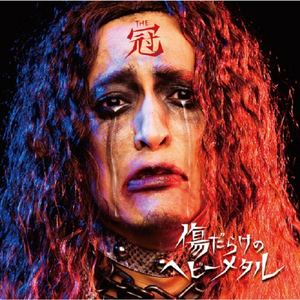 俺なりのペインキラー