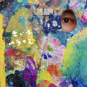 月の下 (feat. Seiji)