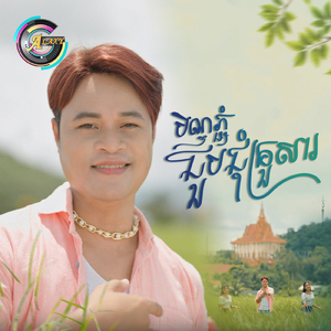 បិណ្ឌភ្ជុំជួបជុំគ្រួសារ