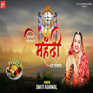 Kuna Mandi Dadi Hatha Mein Mehandi Thare Sovani