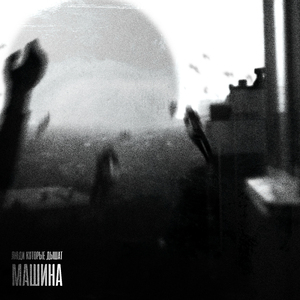 Машина