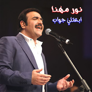 Eb3atli Gawab (Live)