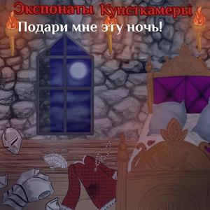 Странник (Remake 2026)