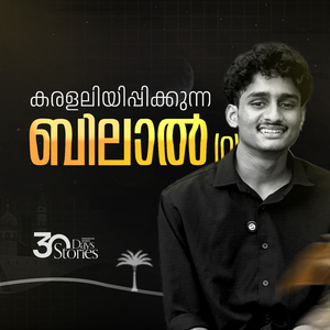 കരളലിയിപ്പിക്കുന്ന ബിലാൽ (റ), Pt. 7