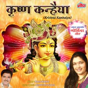 Aala Re Aala Govinda