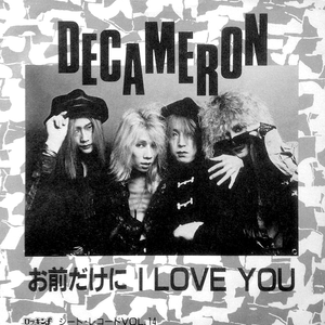 お前だけに I Love You