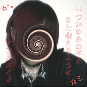 痛いのとんでけ