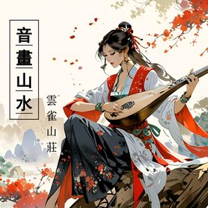 桃源梦境 - Dreamland of Peach Blossom Spring