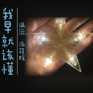 我早就该懂 (伴奏)