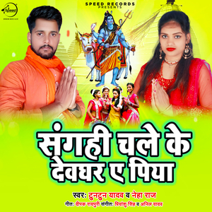 Sanghi Chale Ke Devghar A Piya