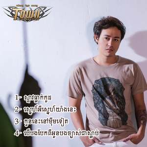 កូននេះនៅម៉ឹមទៀត