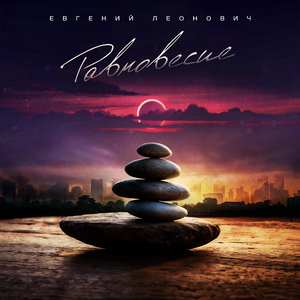 Середина дня (Outro)