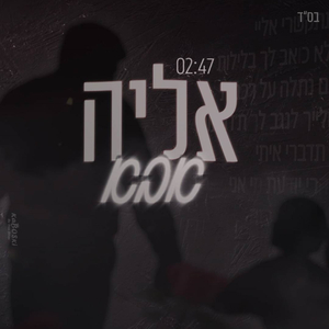 אבא | קאבר
