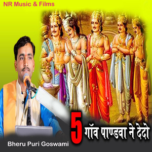 पांच गाँव पांडवा ने देदो