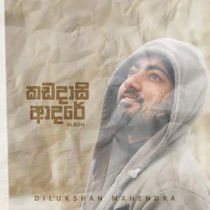 Kelle Dan Wahinawa (feat. Rukshan Mahendra)