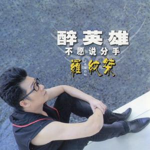 红尘情歌（粤语）