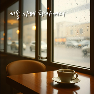 커피잔 속 고백