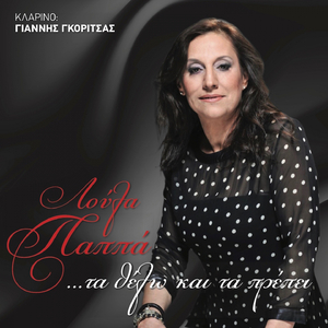 Ego Gennithika Ftoxos