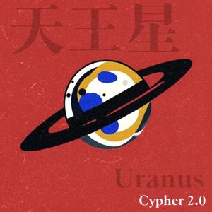 天王星2.0 2024Cypher