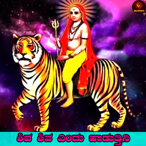 Shiva Shiva Endhu Haduttini