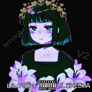Я крутой V2 (feat. Lil Rex)